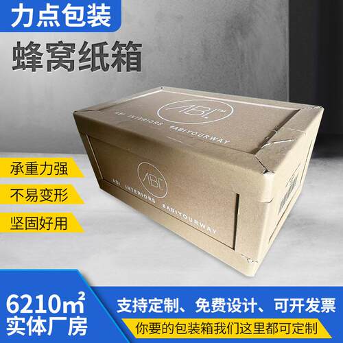 蜂窝纸箱定制特硬跨境工厂加厚长款带托盘高强度包装蜂窝纸箱订做
