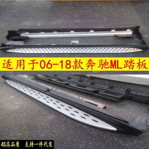 适用于06-18款奔驰ML踏板改装脚踏板ML侧踏板4S店配装款销售