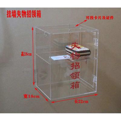 亚克力透明失物招领收纳箱 认领箱便民投票箱捐款箱挂墙小号定制