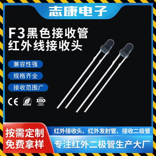 f3红外接收管 3mm黑色光敏遥控接收头940nm红外线接收二极管