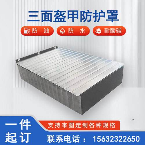 风琴式切割机导轨防尘罩盔甲片 机床伸缩式 铠甲金属不锈钢防护罩
