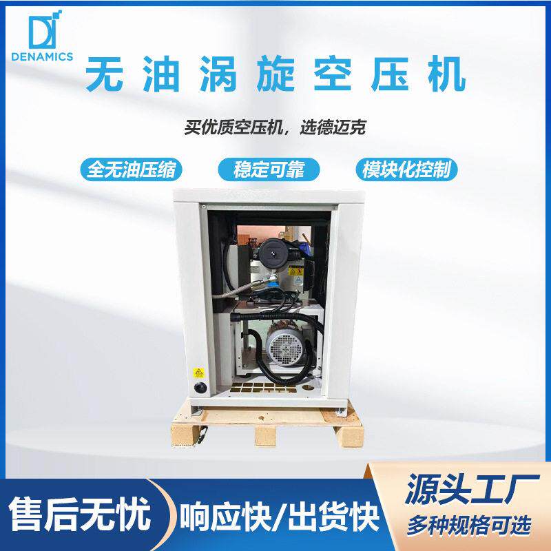 无油空压机涡旋式全无油压缩稳定可靠模块化控制厂家供应