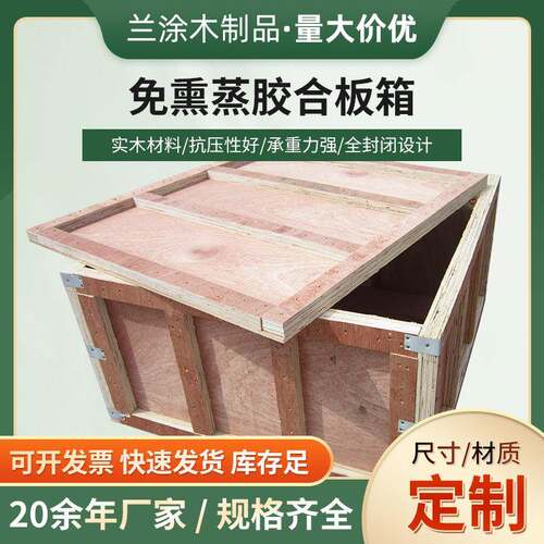 厂家直供物流包装运输免熏蒸胶合板木箱仓库熏蒸大木箱大型机