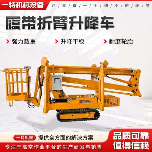 履带折臂登高车电动柴油式高空作业车履带式多功能升降机