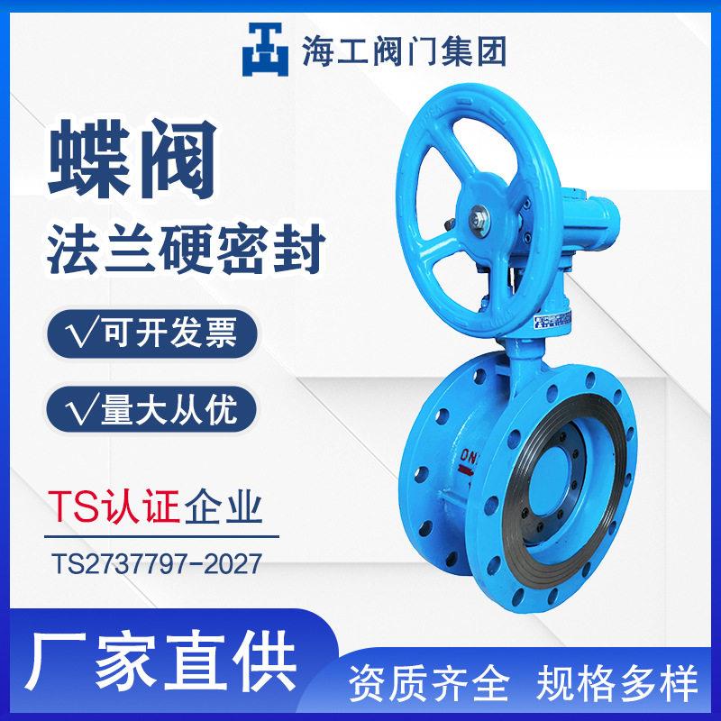 硬密封法兰蝶阀D343H-16C涡轮三偏心铸钢DN50100三偏心式耐腐蚀
