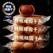 特级桂圆干官方旗舰店正品 福建特产龙眼肉干补气养血带壳2025新货