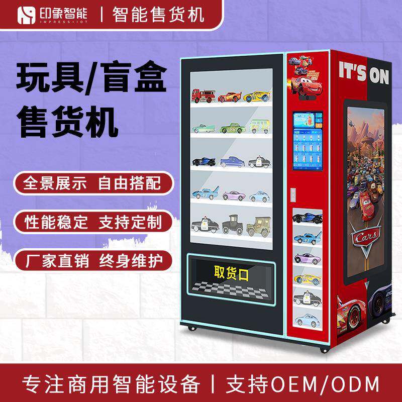 儿童玩具盲盒 礼品自动售卖机带橱窗展示售货机厂家