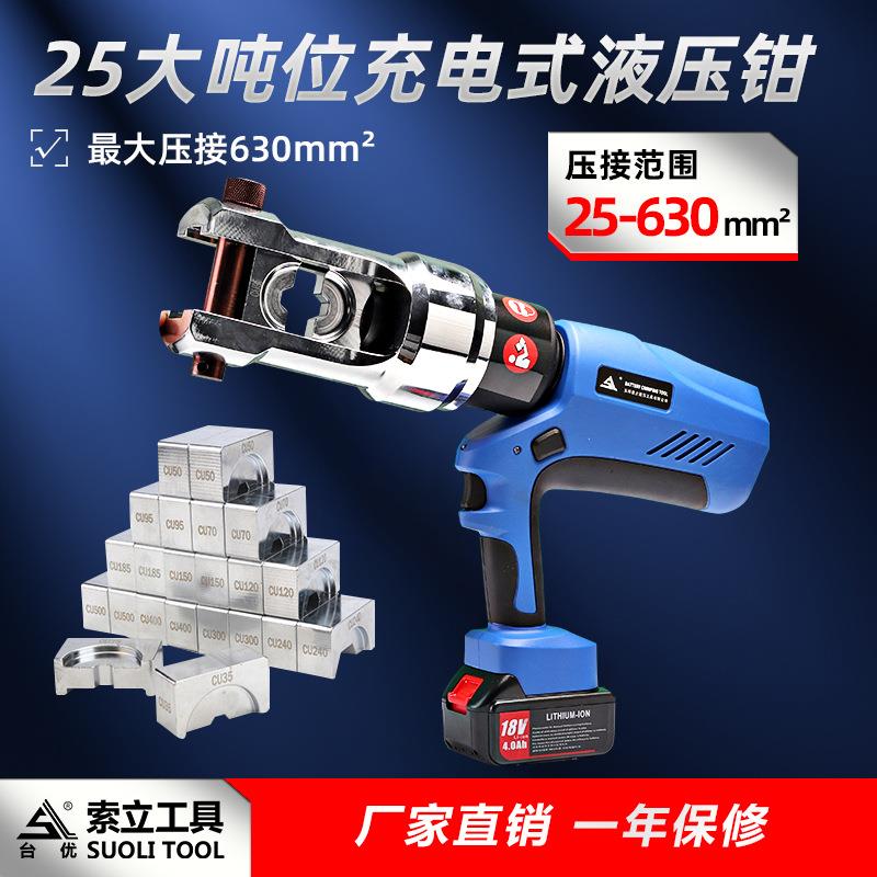 大吨位充电式液压钳EZ-630压接范围25-630铜线压接便携电动压线钳