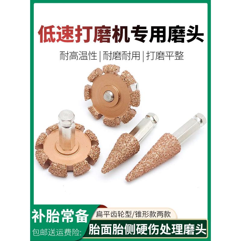 补胎钨钢合金打磨头打磨轮汽车轮胎气动低速打磨机头偏平锥形磨头
