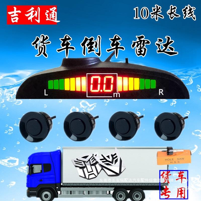 大巴车24v大货车倒车雷达4探头加长线12米长真人语音或蜂鸣瑞配