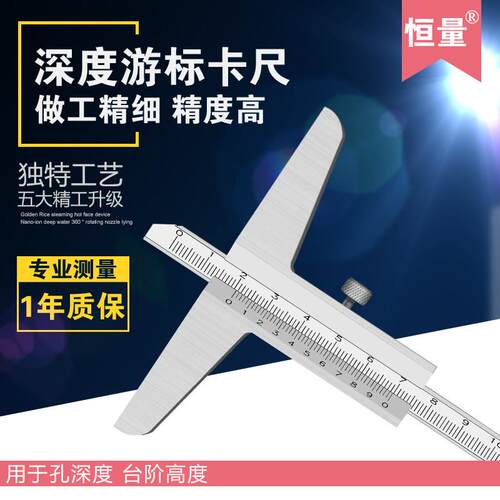 恒量深度游标卡尺0-150 0-200 0-300 0.02mm深度测量孔深游标卡尺