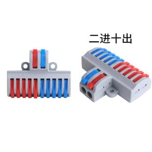 接线端子二进十出快速连接器spl-102带固定款