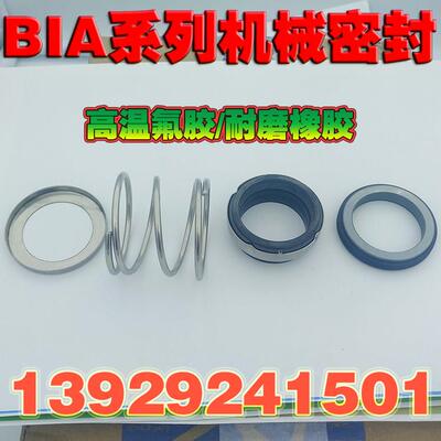 水泵机械密封A-B陶瓷BIA-14/16/18/19/20/22/25/28/30/32/35/38