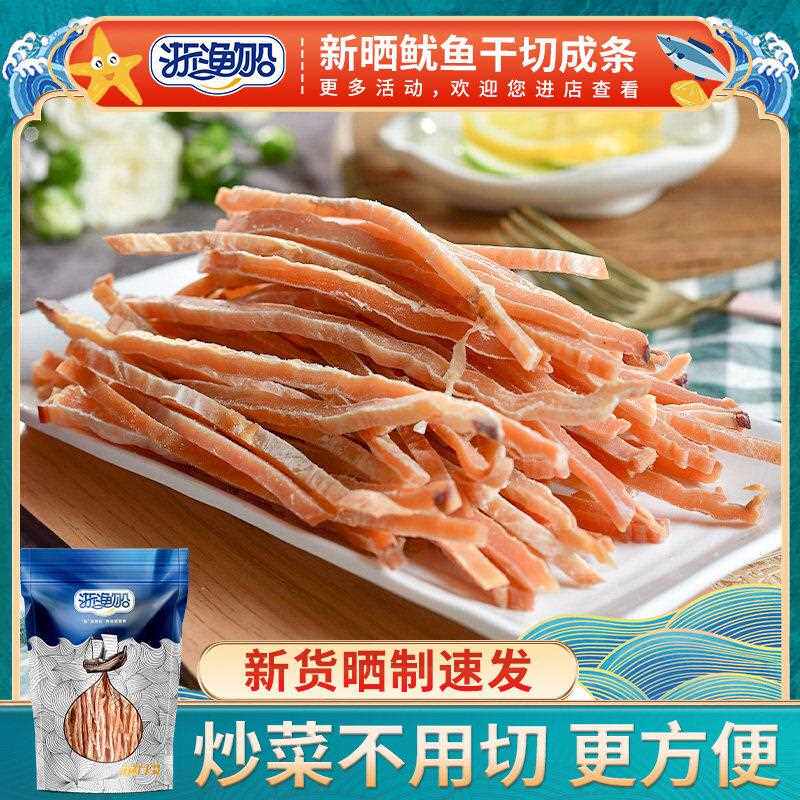 干鱿鱼丝500g鱿鱼干 干干 干货切丝家用炒菜生鱿鱼丝干鱿鱼尤鱼海