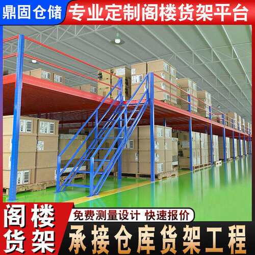 阁楼式货架阁楼平台搭建仓库二层隔层位横梁式库房重型仓储货架