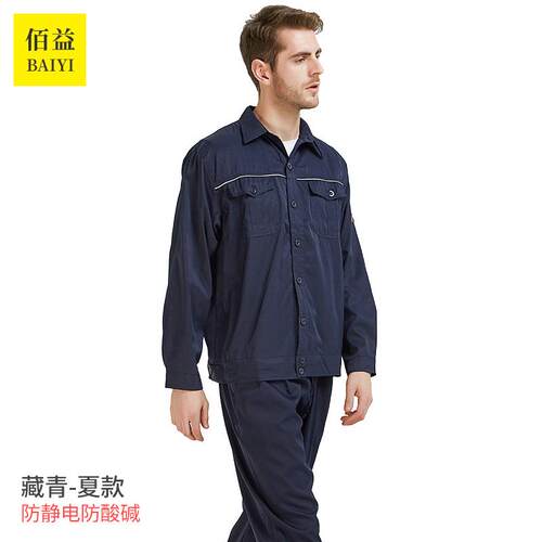 高档防佰益防酸工作服防静电春碱化工运输防护耐腐蚀工酸装裤子上