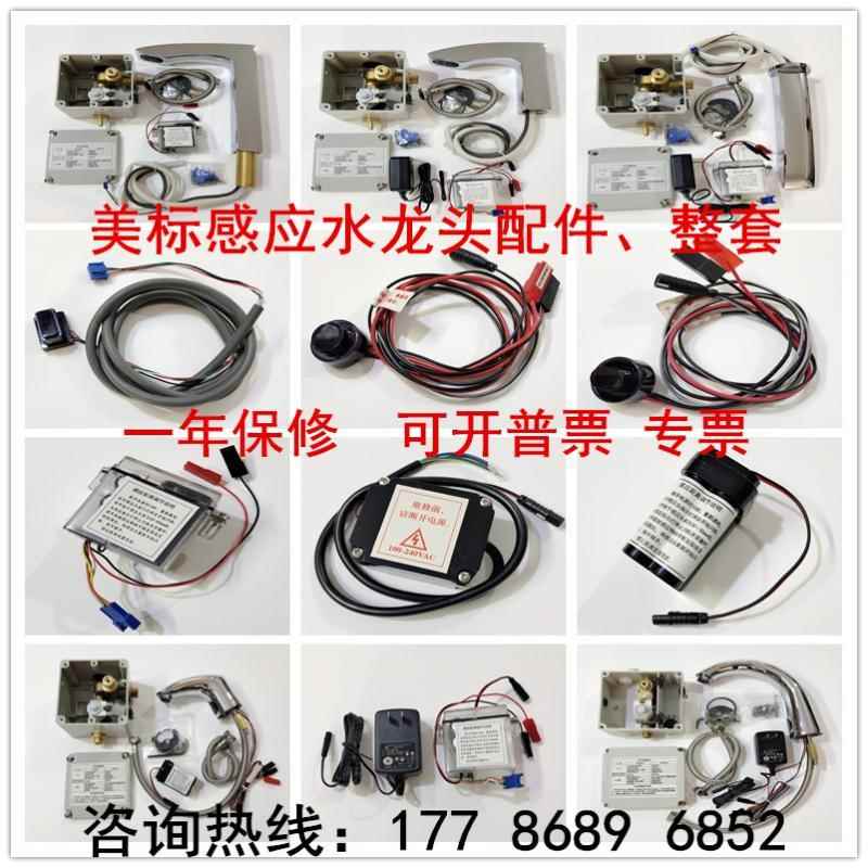 自动感应水龙头CF-8601/8611/8808/85065台盆电源 电磁阀配件