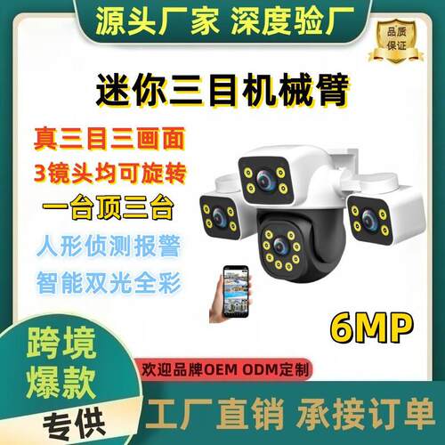 小枪球三镜头三画面全彩夜视手机远程无线室外防水高清监控摄像头