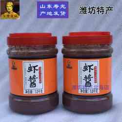 1000g/瓶 羊口虾酱 山东潍坊寿光特产宝烨食品手工自制海鲜酱