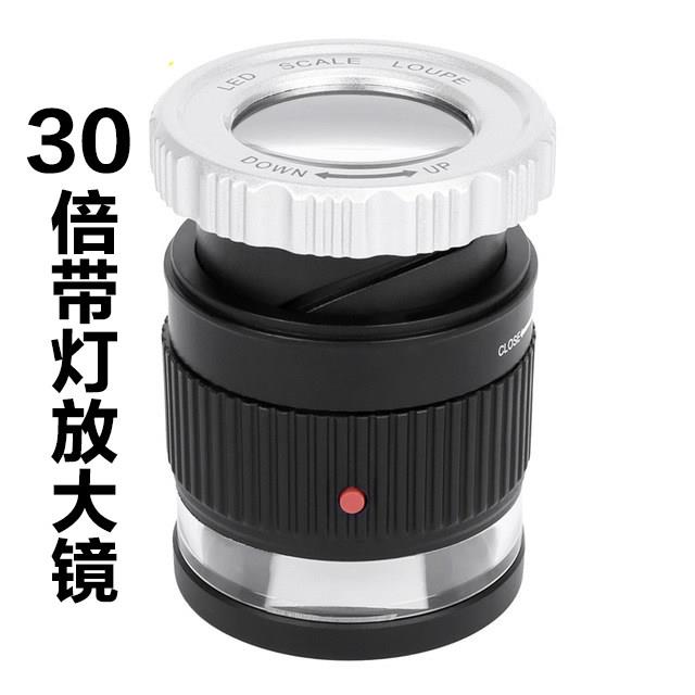 放大镜30倍高清鉴定1000带灯照布20验钞印刷纺织鸽眼手持可携式刻