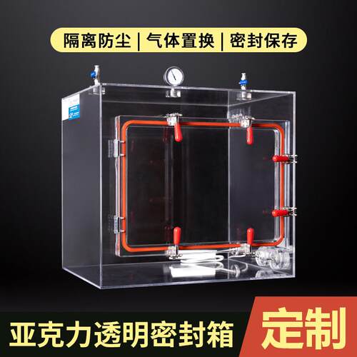 真空箱工业实验室方形透明有机玻璃密封箱除水消泡亚克力真空箱
