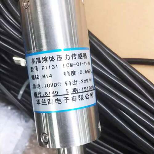 华兰海感测器华兰海高温熔体压力感测器PT124/PT123