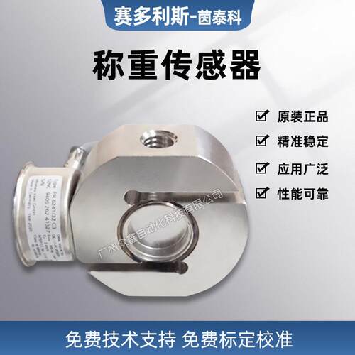 PR6246/23C3,PR6246/33C3称重传感器 德国茵泰科Minebea intec