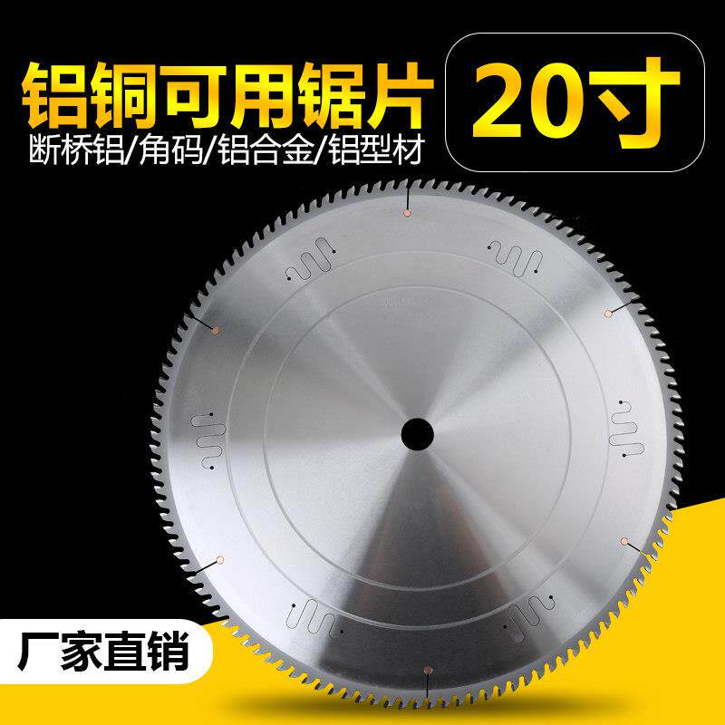 20寸500mm双头锯切割断桥铝合金门窗角码型材铝板高端合金锯片