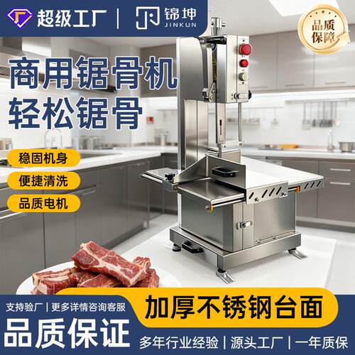 锦坤商用锯骨机大功率台式锯牛骨猪骨操作安全工厂直售JKB-280S