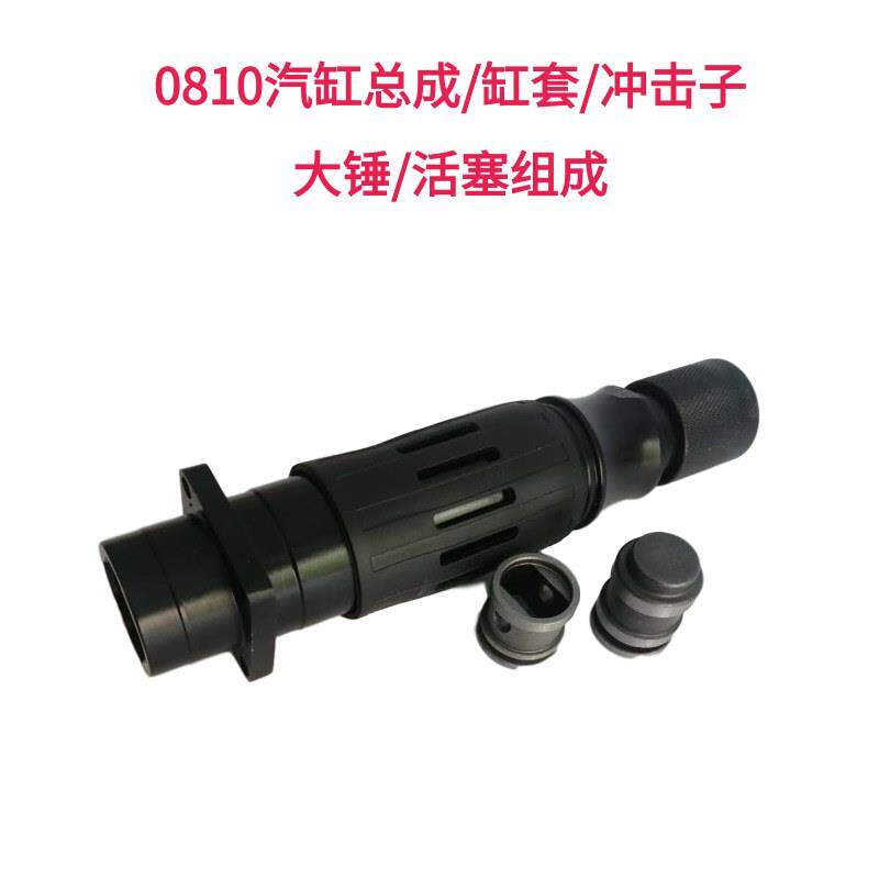 电镐电动工具装机配件/ 0810电镐精品气缸总成/0810 电镐配件大全