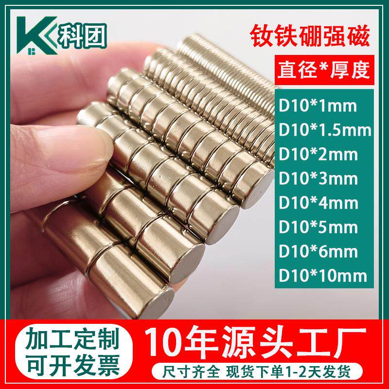 强磁厂家双面圆形强力磁铁片D10*3mm磁性图钉磁铁现货