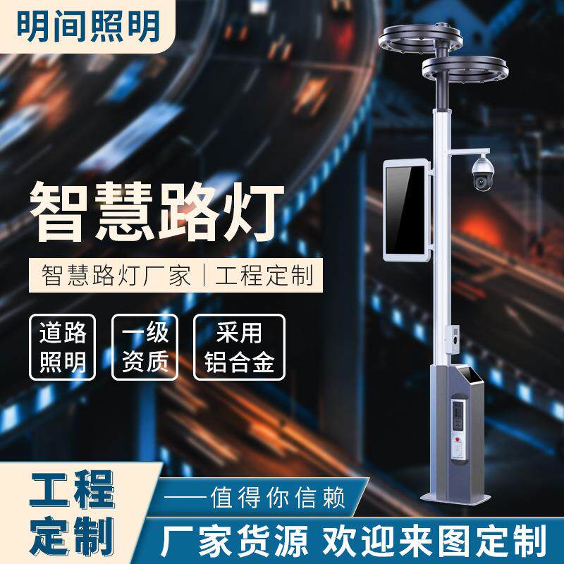 厂家直销路灯城市街道智慧灯杆带充电设备紧急呼叫功能路灯杆
