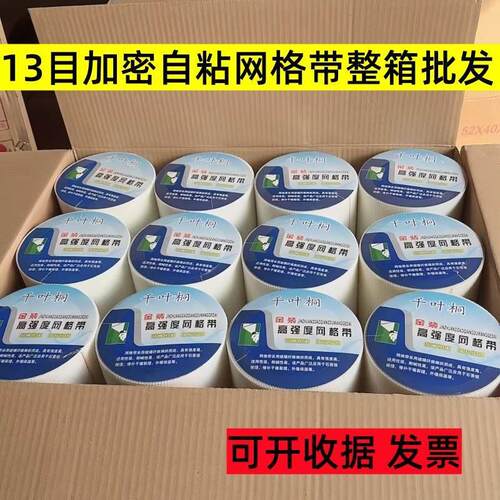 13目加密自粘网格带内墙外墙防裂抗裂石膏板墙面网格布整箱