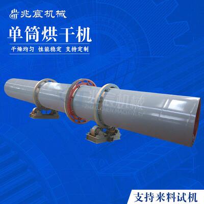 沙子污泥煤泥单筒烘干机卧式滚筒干燥机工业矿粉煤粉烘干设备