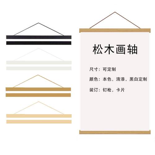 厂家实木挂轴 装饰画卷轴画画轴广告海报挂画杆影楼后期画杆