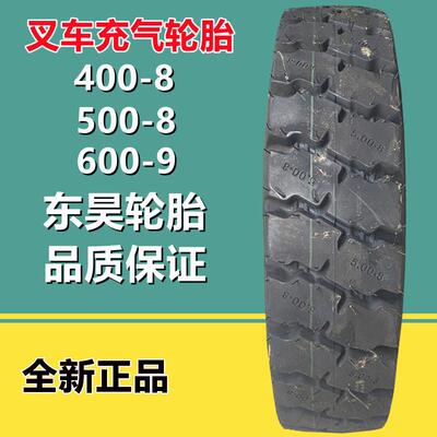 东昊500-8 NHS 电动叉车充气 轮胎400-8升降机工业工程机械轮胎