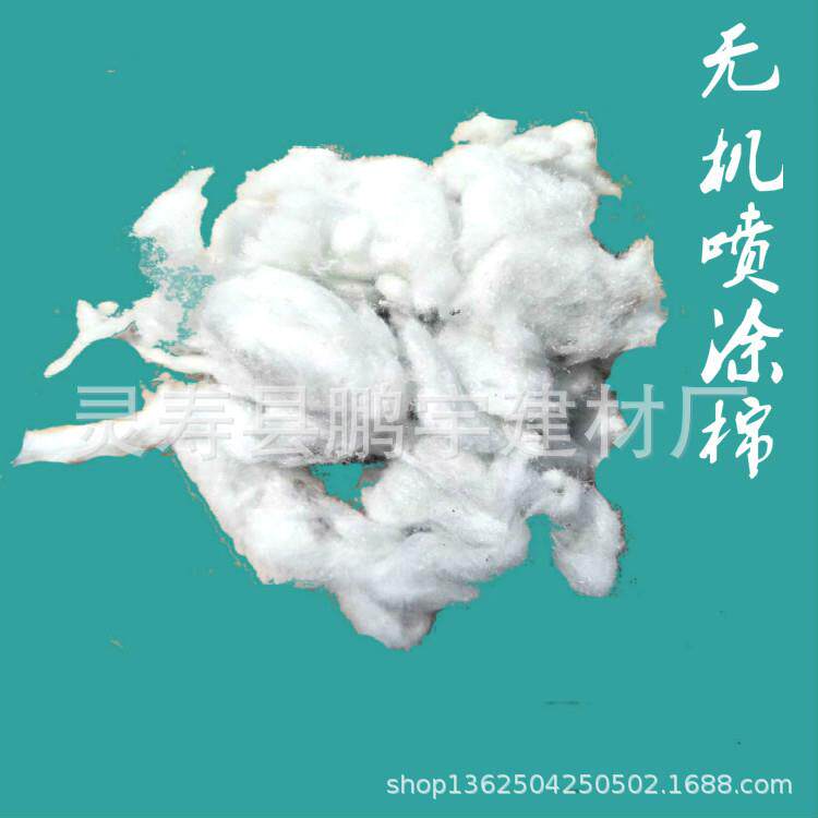 厂家优惠出售无极喷涂棉硅酸铝棉保温防火材料-灵寿县鹏宇建材