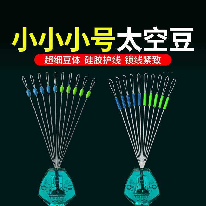 竞技小号精品硅胶钓鱼主线太空豆