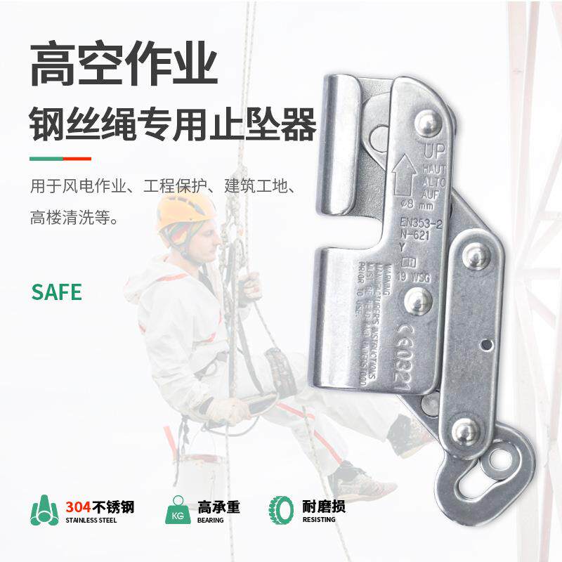 钢丝绳自锁器ORD攀登防坠扣高空扣安全绳锁器止绳子自锁卡绳锁防