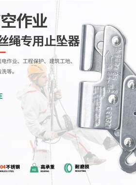 丝绳自锁器锁攀登坠高空安全绳止器绳子自锁卡扣钢绳锁防FTQ扣防