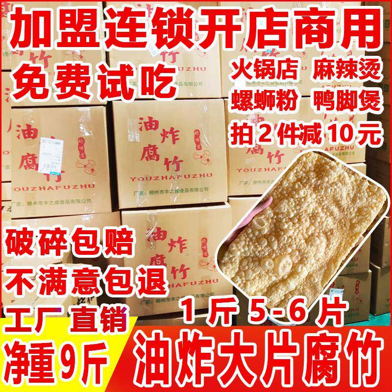 油炸腐竹螺蛳粉专用火锅麻辣烫腐竹干 干货手工大块带箱炸豆腐皮1