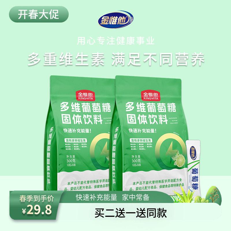 金惟他300g多维葡萄糖粉C固体饮料维生素ABD儿童成人运动补充能量