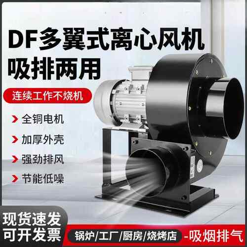 DF离心风机鼓风机220v吹风厨房吸烟通风380V工业除尘静音排烟