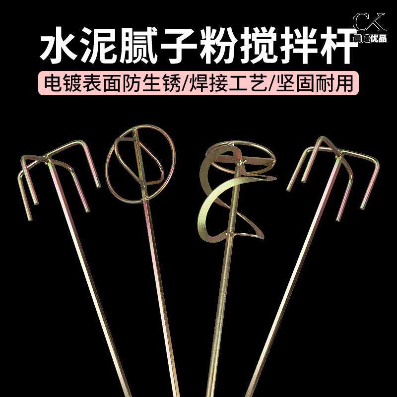 水泥腻子粉搅拌杆腻子搅拌杆打灰搅拌器电钻搅拌搅灰杆电锤冲击钻