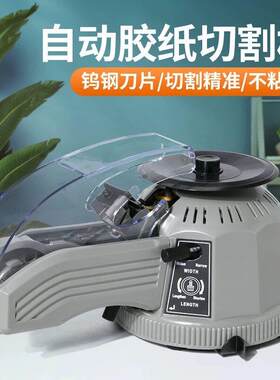 转盘圆盘式全自动胶纸机盛丰泰ZCUT-2双面胶温胶带胶纸切割机