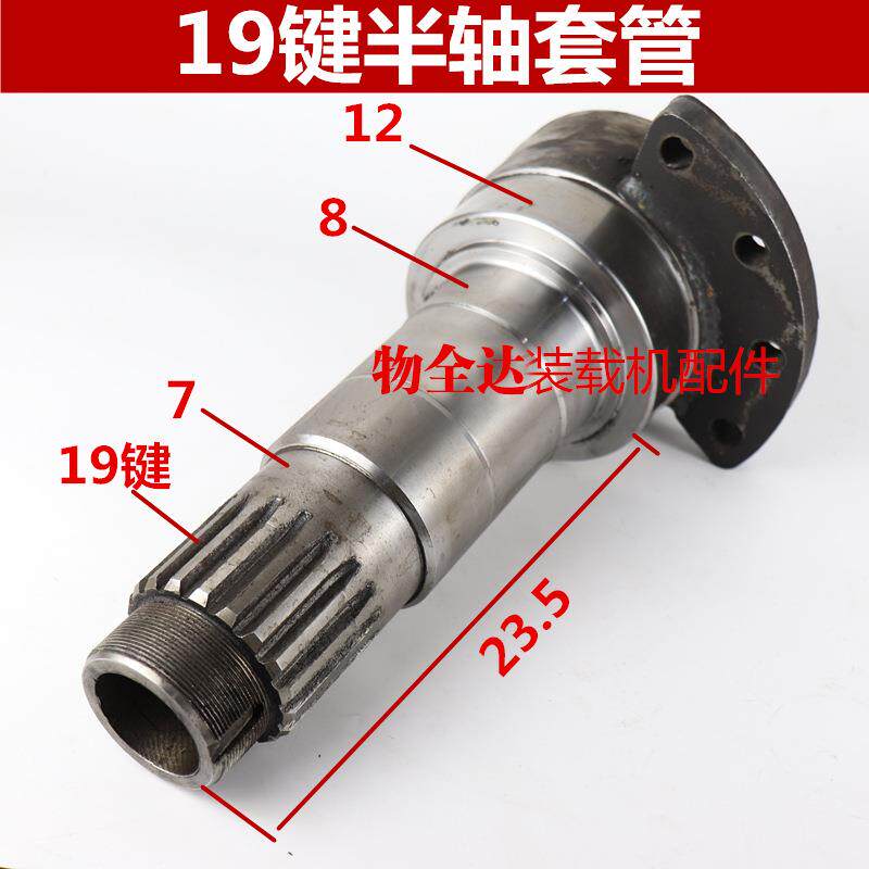 小型装载机铲车配件边桥半轴筒车轮桥壳套套LNC管管轴头工程车挖