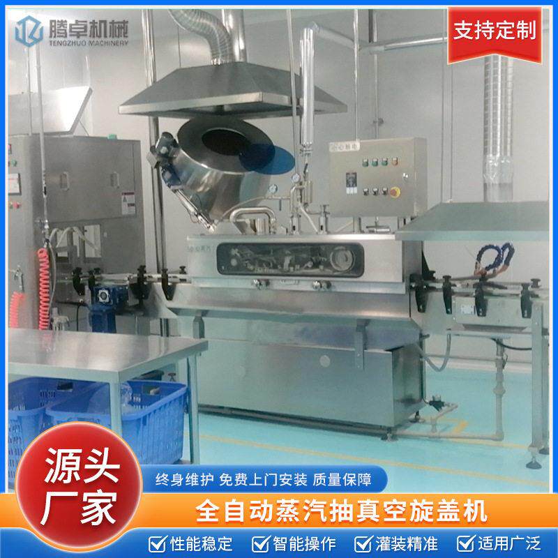 自动拧盖机PET饮料玻璃酱料燕窝蒸汽式真空旋盖机封口设备厂家
