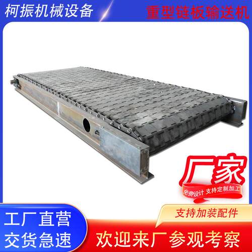 工业重型链输输送板机槽钢重载鳞板流水线送传送带EBD工装链板带