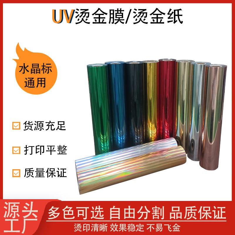 DTFUV烫金膜ab膜烫金纸金属转印膜贴logo商标撕膜留字卷材耐高温