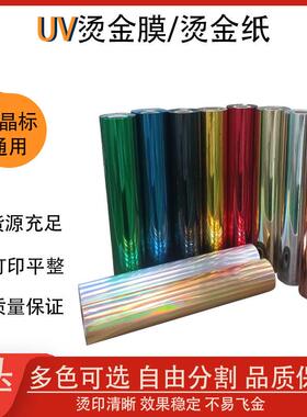 DTFUV烫金膜ab膜烫金纸金属转印膜贴logo商标撕膜留字卷材耐高温